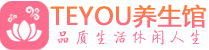 上海男士养生spa会所_上海高端养生馆_Teyou养生馆